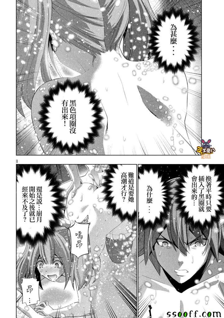 《平行天堂》漫画最新章节第69话免费下拉式在线观看章节第【8】张图片