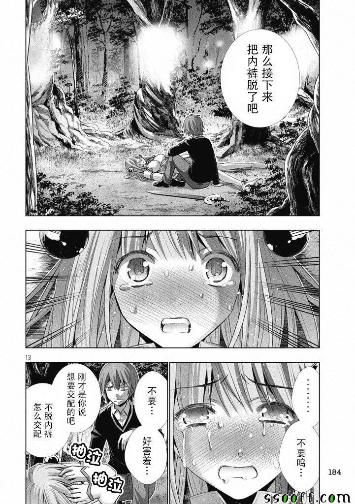 《平行天堂》漫画最新章节第2话免费下拉式在线观看章节第【13】张图片