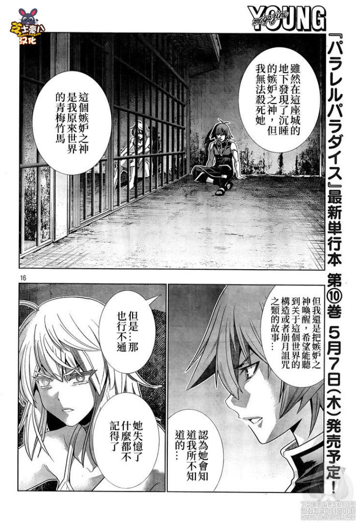 《平行天堂》漫画最新章节第114话 寻找失去的一刻免费下拉式在线观看章节第【16】张图片