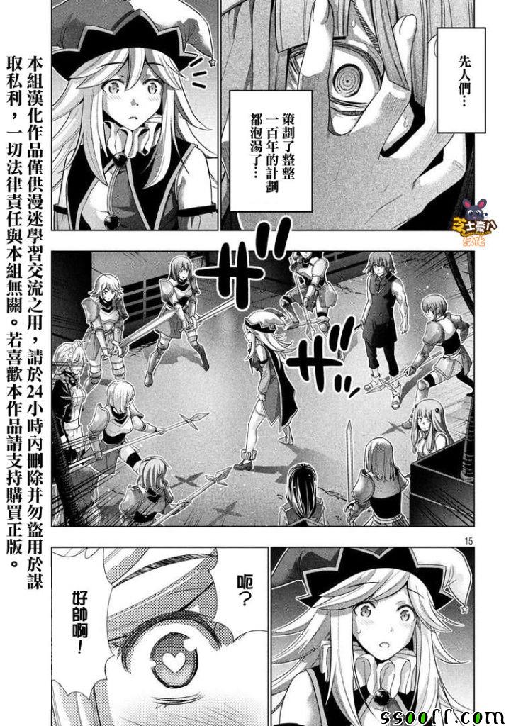 《平行天堂》漫画最新章节第73话免费下拉式在线观看章节第【15】张图片