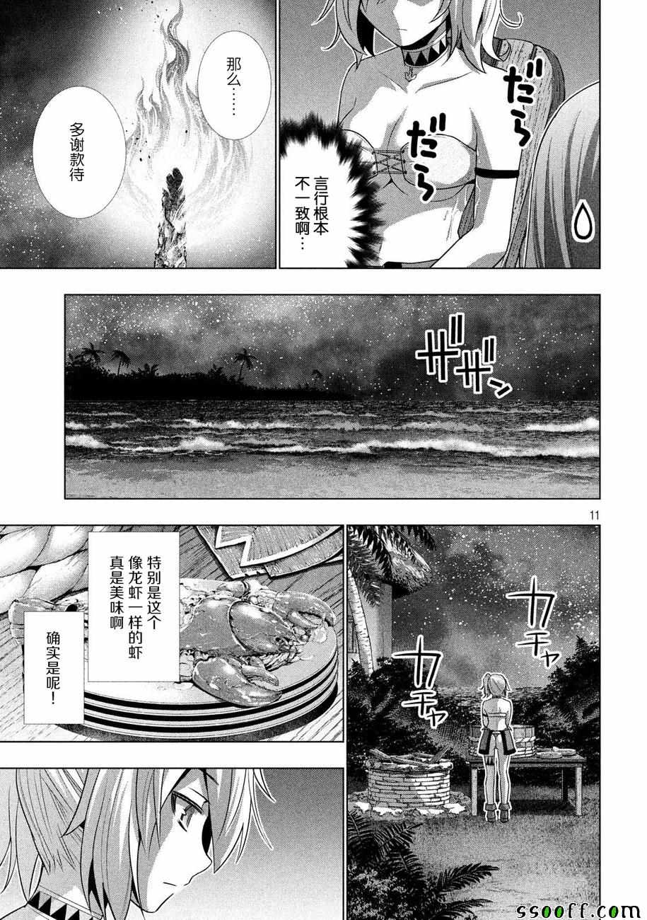 《平行天堂》漫画最新章节第32话免费下拉式在线观看章节第【11】张图片