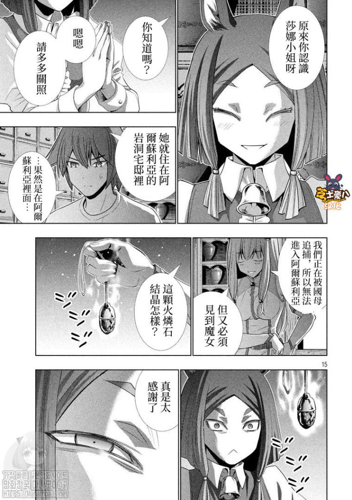 《平行天堂》漫画最新章节第124话 城堡、肌肉免费下拉式在线观看章节第【15】张图片