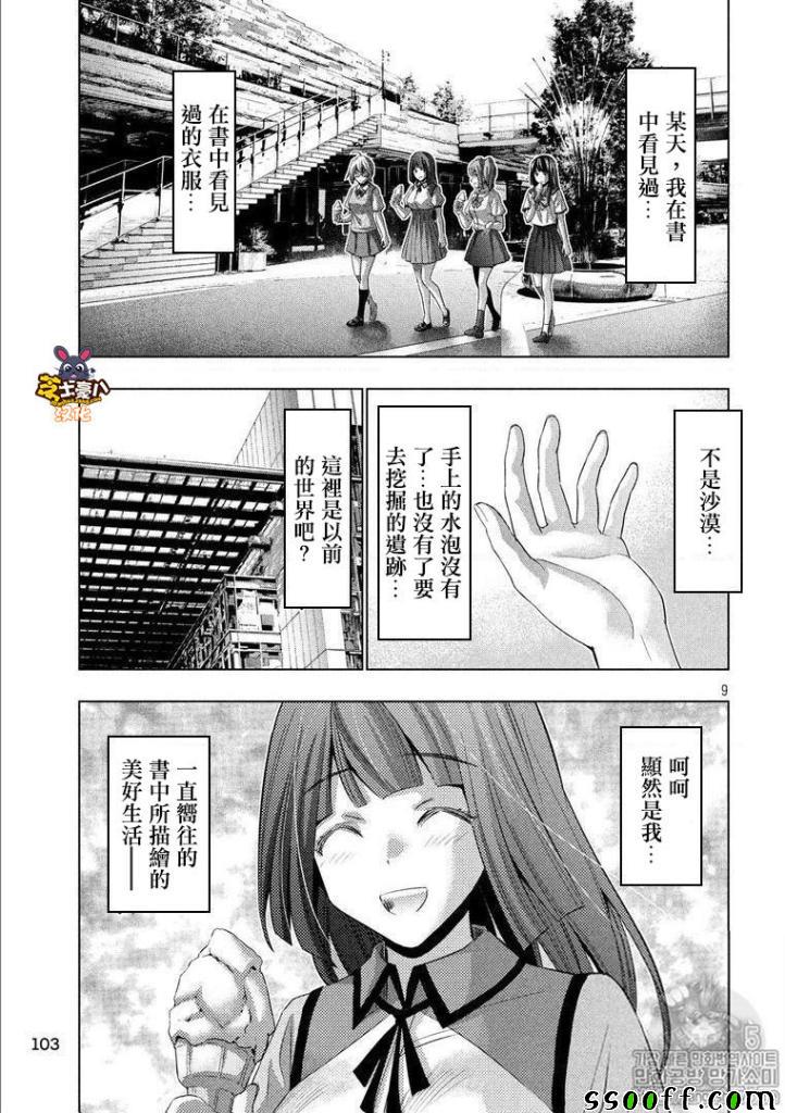 《平行天堂》漫画最新章节第76话 不可逾越的边界免费下拉式在线观看章节第【9】张图片