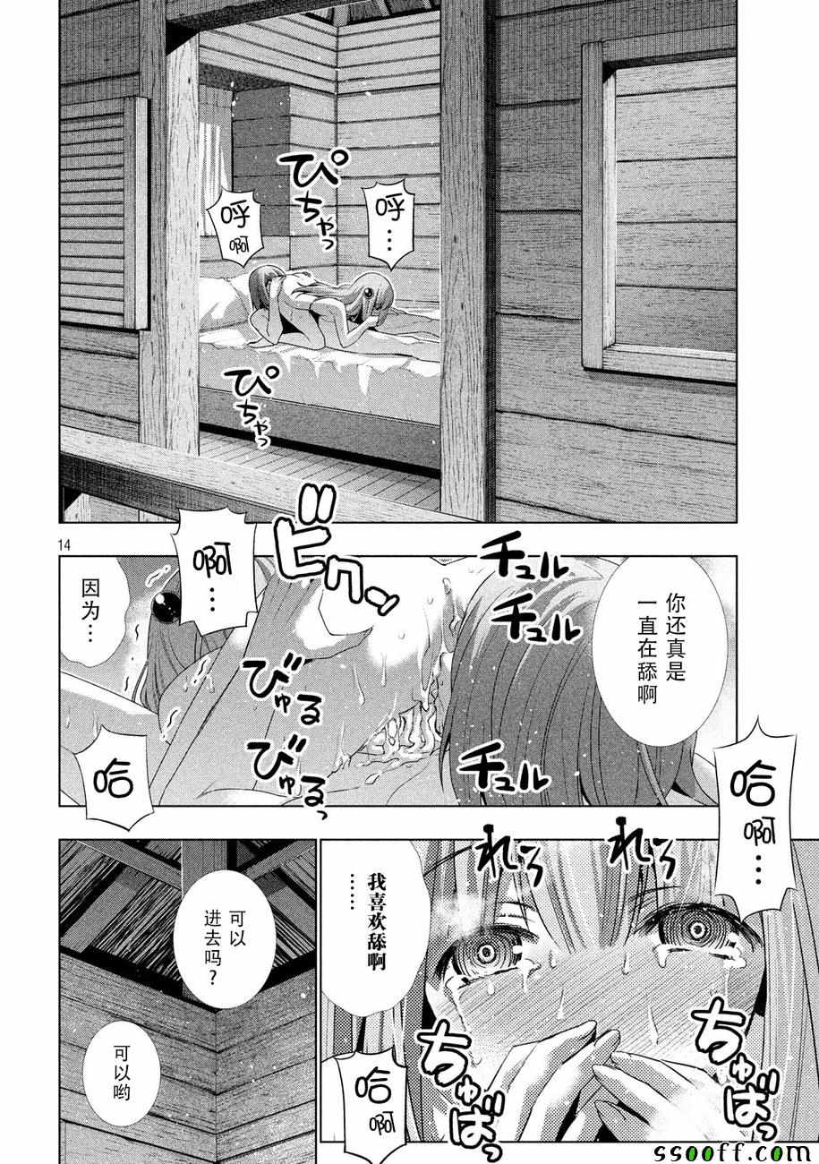 《平行天堂》漫画最新章节第31话免费下拉式在线观看章节第【14】张图片