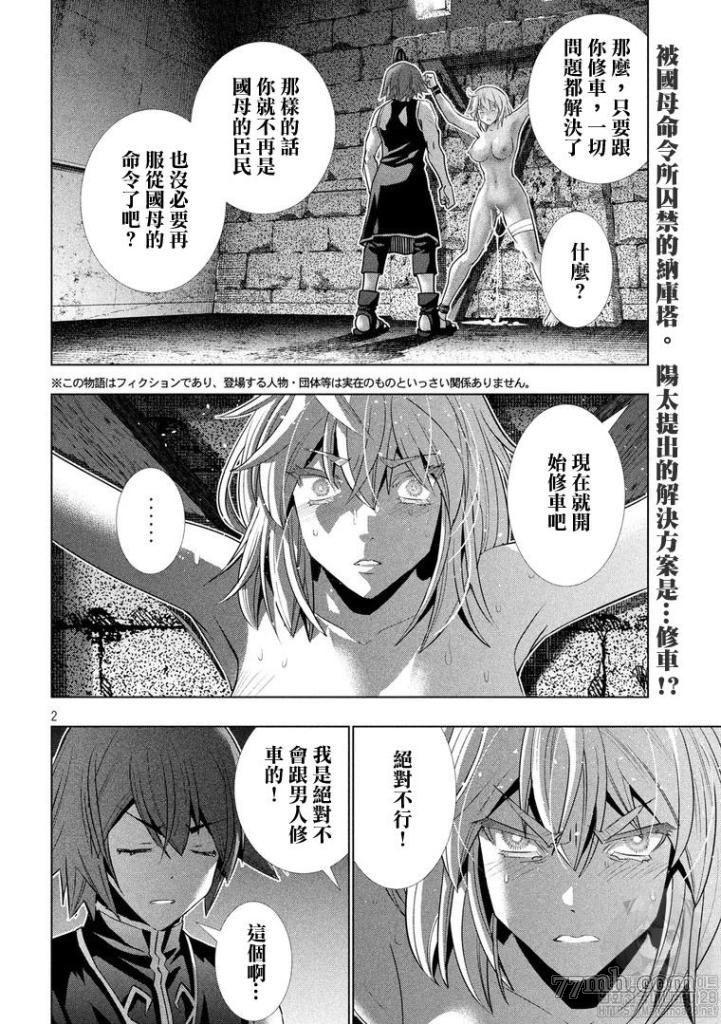 《平行天堂》漫画最新章节第110话 白的白的免费下拉式在线观看章节第【2】张图片