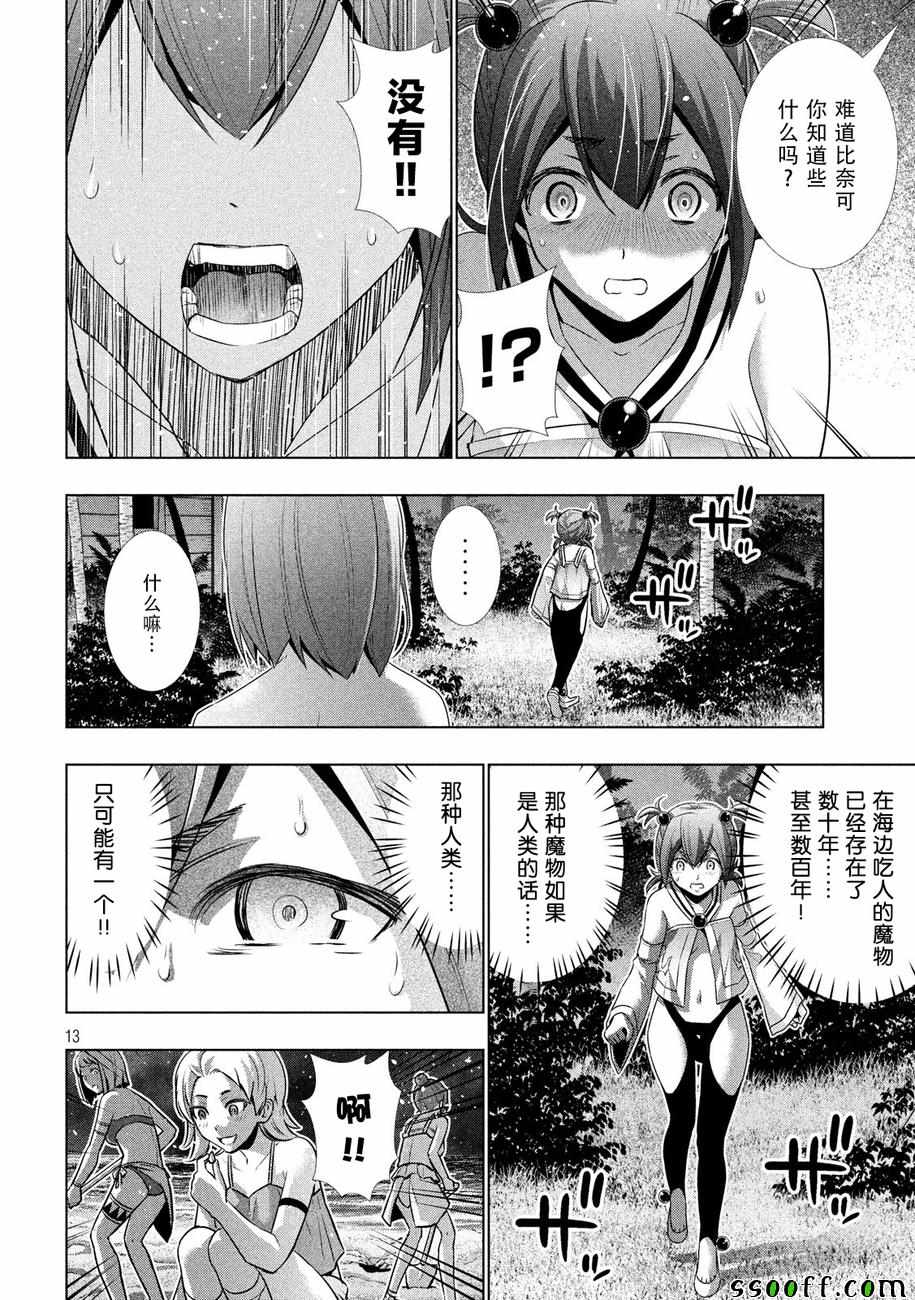 《平行天堂》漫画最新章节第36话免费下拉式在线观看章节第【13】张图片