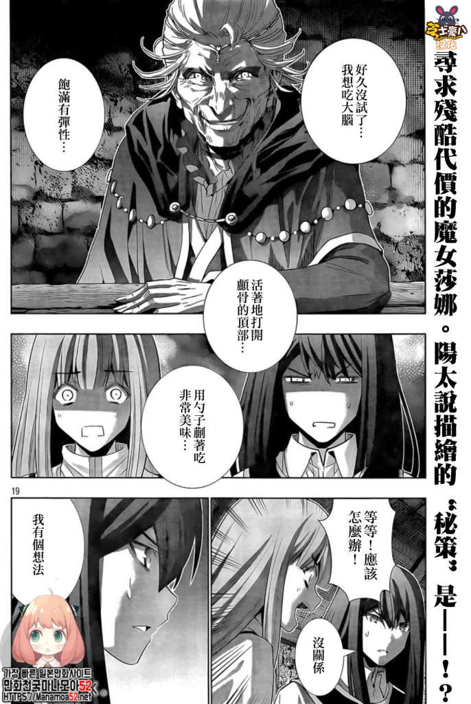 《平行天堂》漫画最新章节第127话免费下拉式在线观看章节第【19】张图片