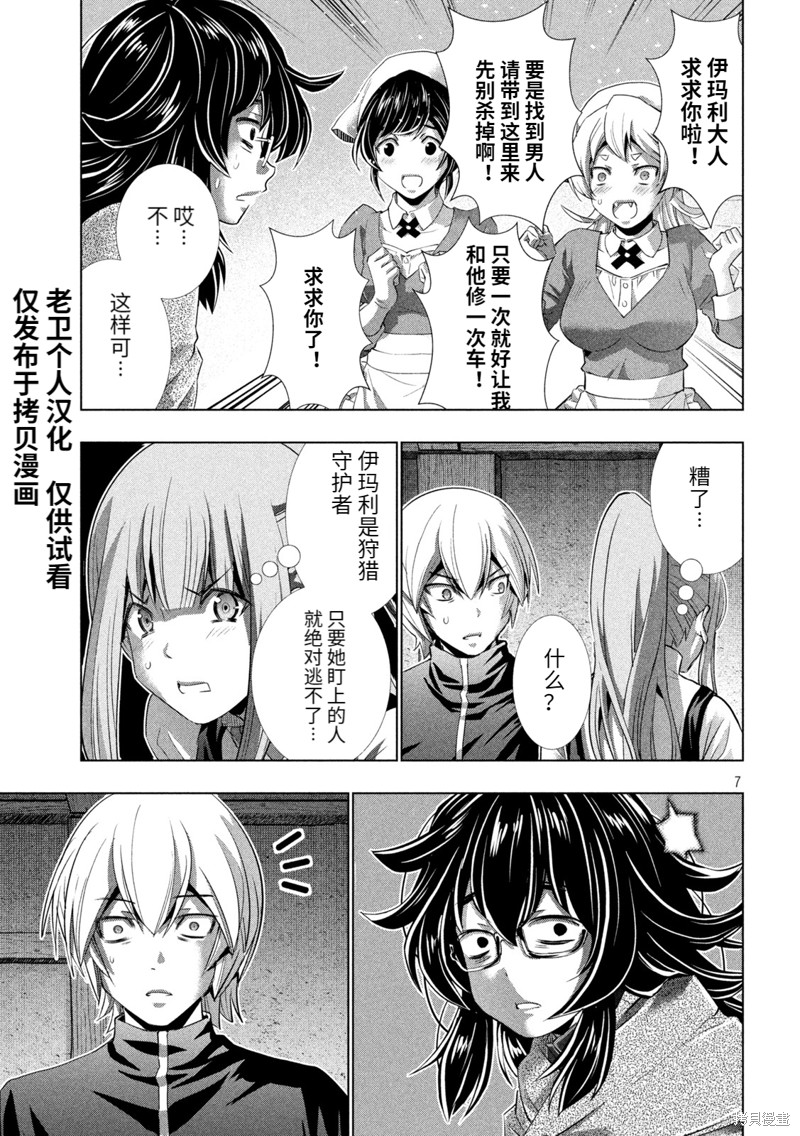 《平行天堂》漫画最新章节第198话免费下拉式在线观看章节第【7】张图片