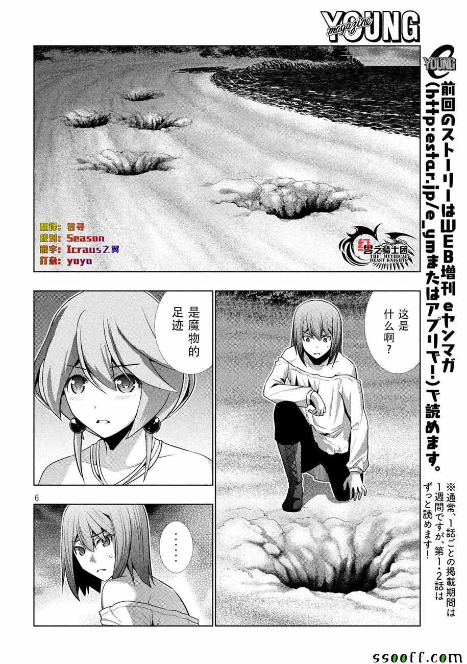 《平行天堂》漫画最新章节第35话免费下拉式在线观看章节第【6】张图片