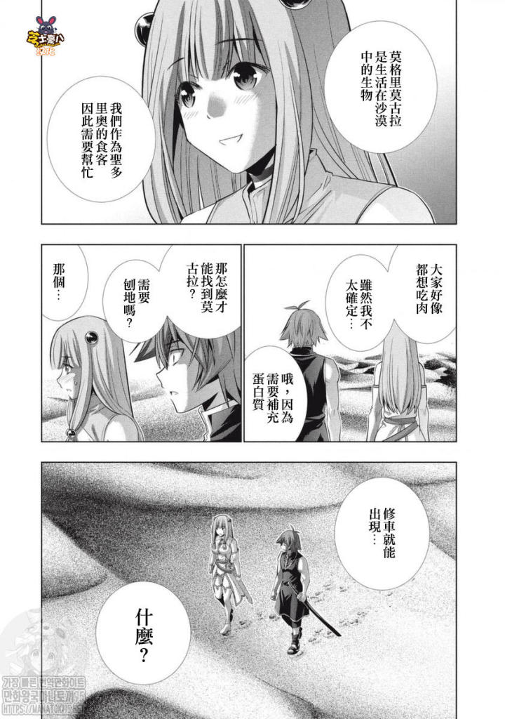 《平行天堂》漫画最新章节第130.5话免费下拉式在线观看章节第【3】张图片