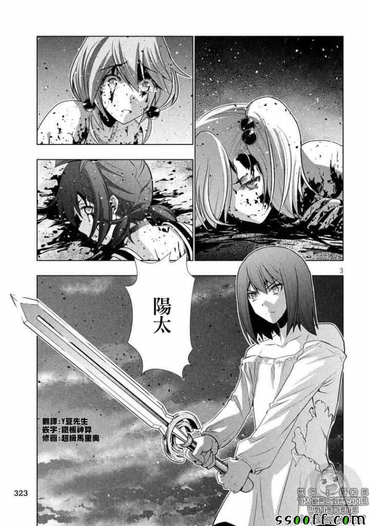 《平行天堂》漫画最新章节第51话免费下拉式在线观看章节第【3】张图片