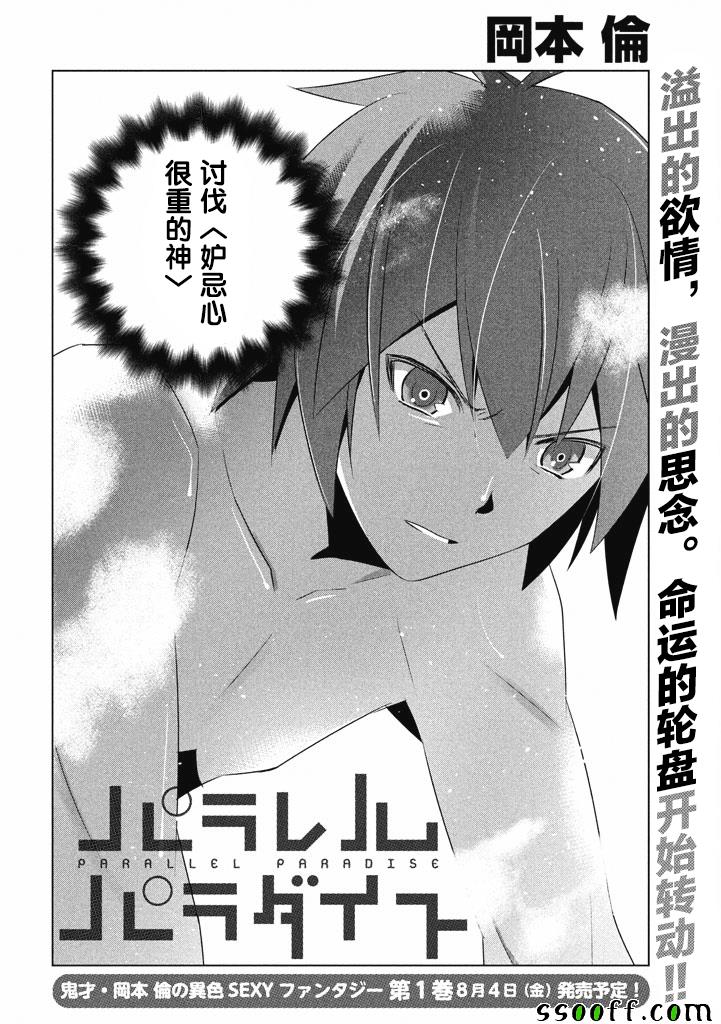 《平行天堂》漫画最新章节第10话免费下拉式在线观看章节第【2】张图片