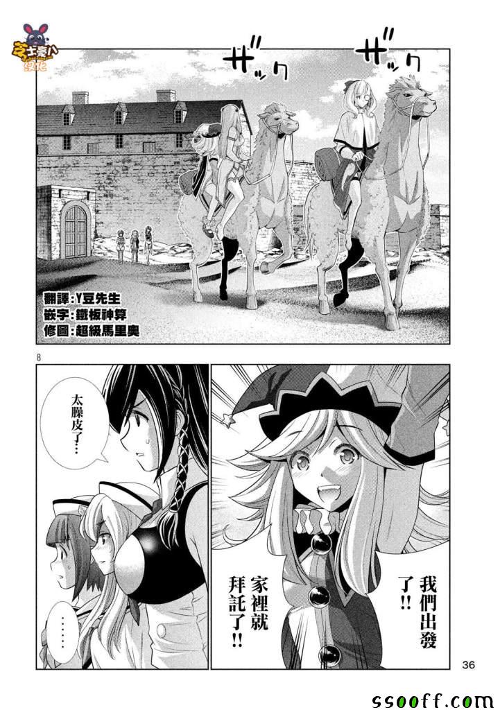 《平行天堂》漫画最新章节第66话免费下拉式在线观看章节第【8】张图片