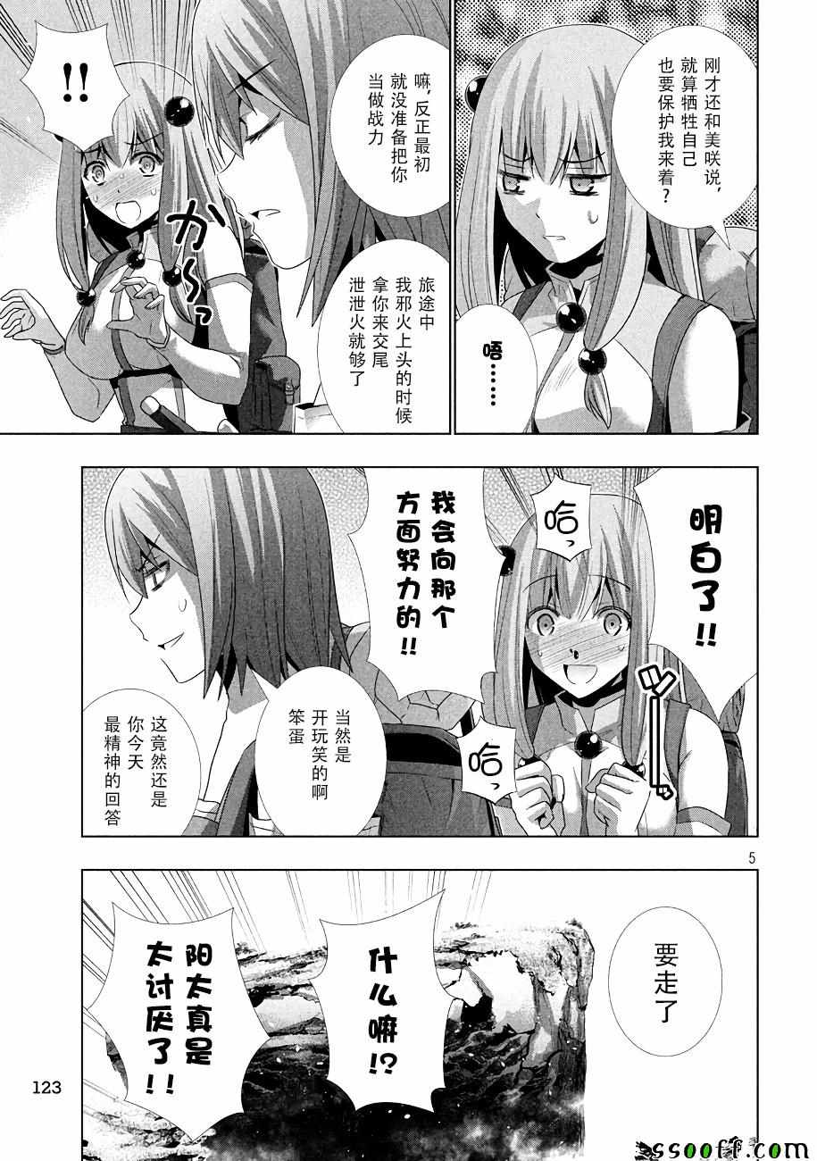 《平行天堂》漫画最新章节第26话免费下拉式在线观看章节第【5】张图片