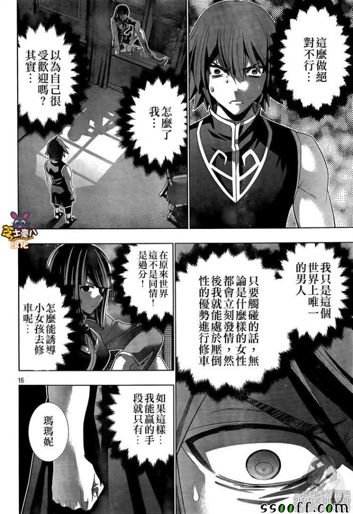 《平行天堂》漫画最新章节第85话 Killing me hard免费下拉式在线观看章节第【16】张图片