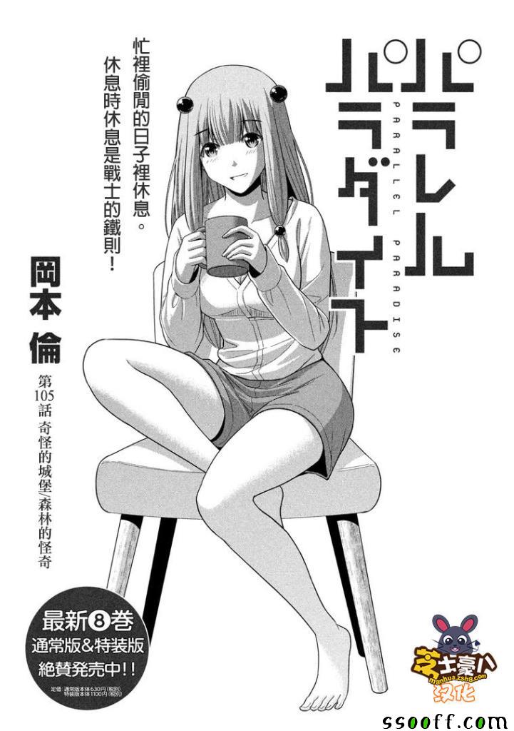 《平行天堂》漫画最新章节第105话 奇怪的城堡/森林的怪奇免费下拉式在线观看章节第【1】张图片