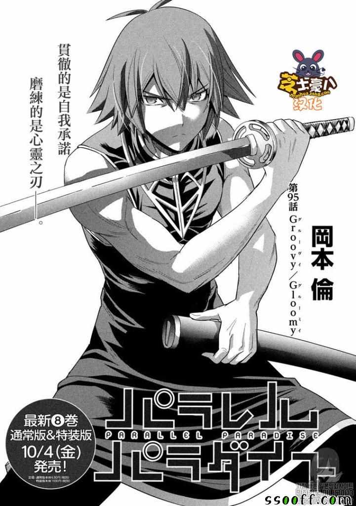 《平行天堂》漫画最新章节第95话免费下拉式在线观看章节第【1】张图片