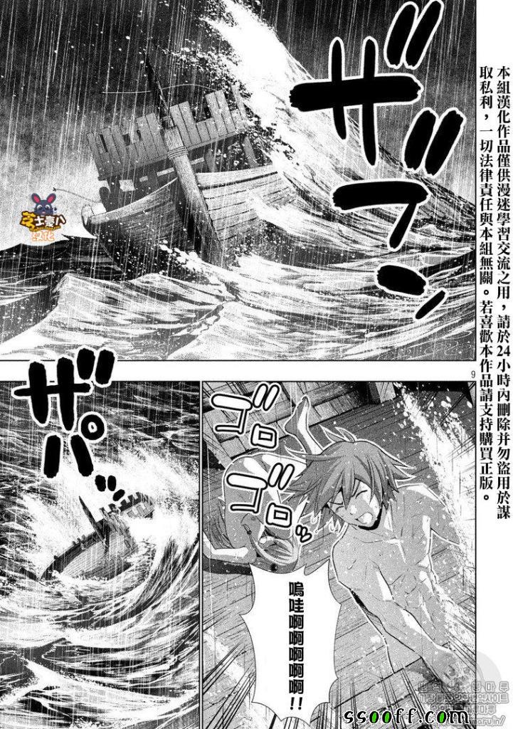 《平行天堂》漫画最新章节第59话免费下拉式在线观看章节第【9】张图片