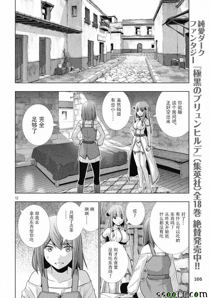 《平行天堂》漫画最新章节第4话免费下拉式在线观看章节第【12】张图片