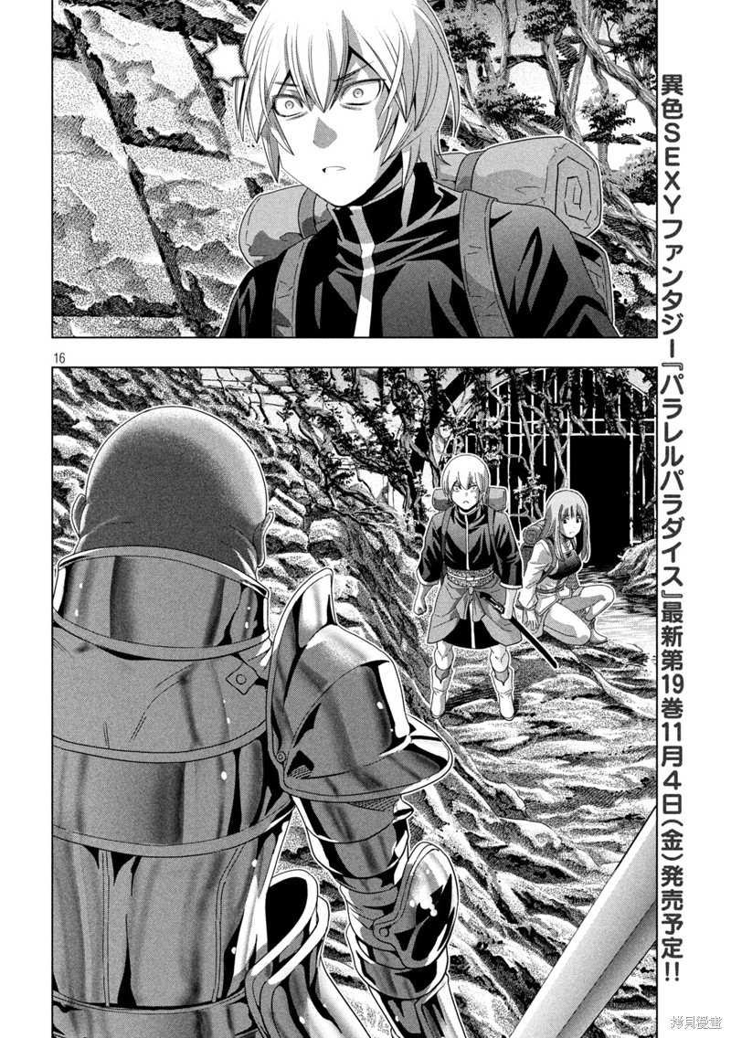 《平行天堂》漫画最新章节第204话免费下拉式在线观看章节第【16】张图片