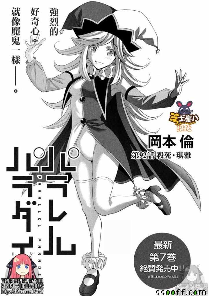 《平行天堂》漫画最新章节第92话 杀死,琪雅免费下拉式在线观看章节第【1】张图片