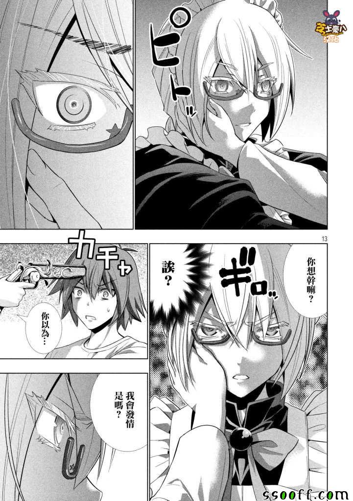 《平行天堂》漫画最新章节第64话免费下拉式在线观看章节第【13】张图片