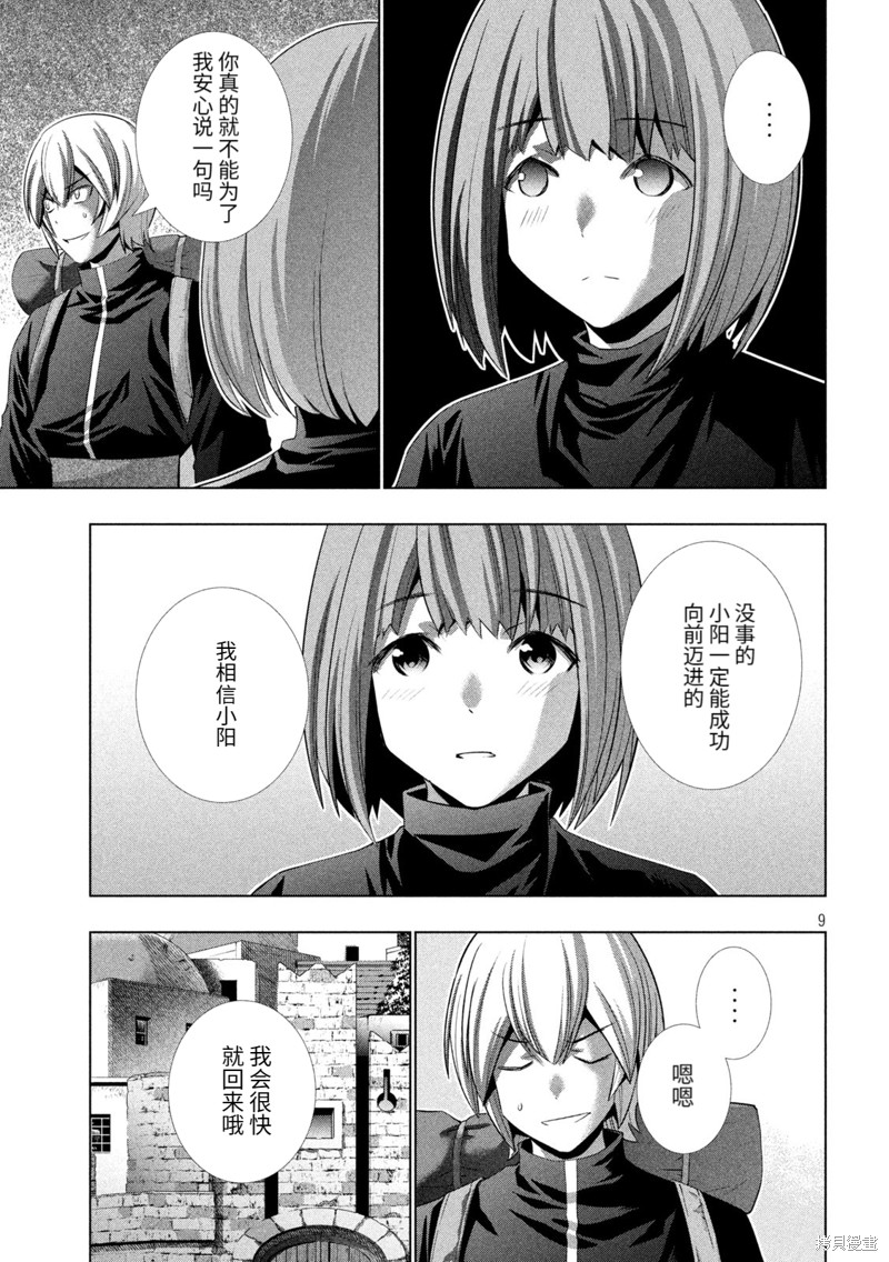 《平行天堂》漫画最新章节第194话 森林中隐藏著的秘密免费下拉式在线观看章节第【9】张图片