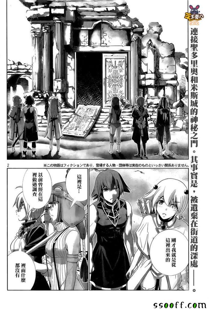 《平行天堂》漫画最新章节第89话 电池坏了?免费下拉式在线观看章节第【2】张图片