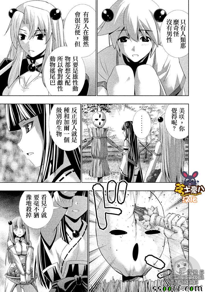 《平行天堂》漫画最新章节番外免费下拉式在线观看章节第【7】张图片