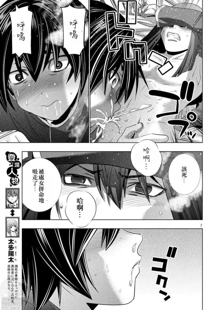 《平行天堂》漫画最新章节第174话 戏剧性，无法阻挡！免费下拉式在线观看章节第【6】张图片