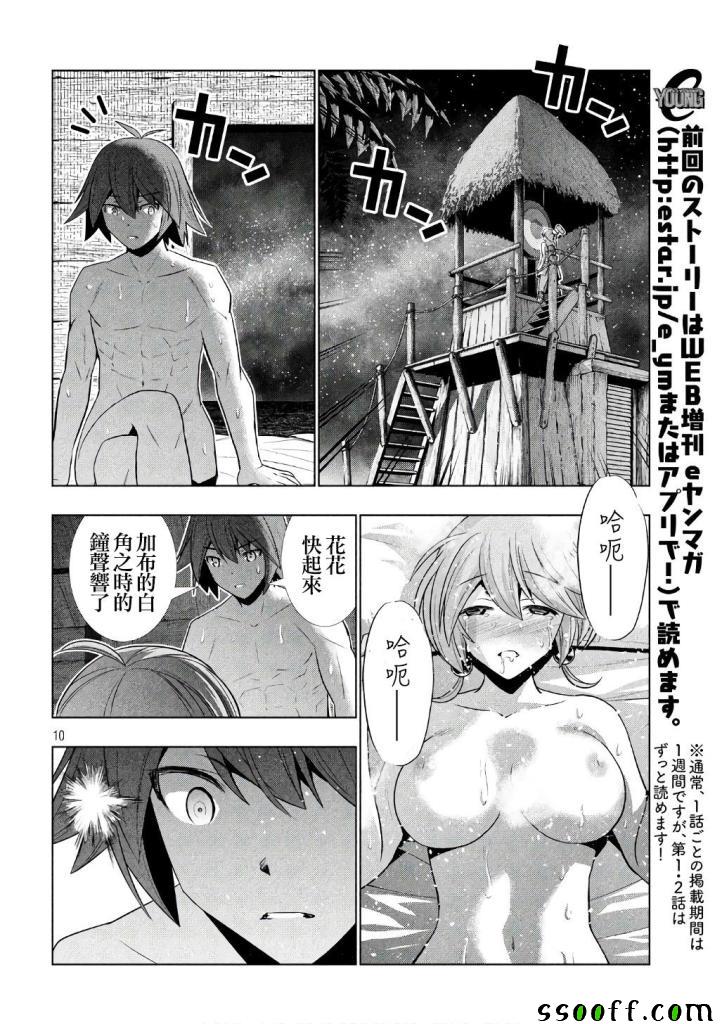 《平行天堂》漫画最新章节第45话免费下拉式在线观看章节第【10】张图片