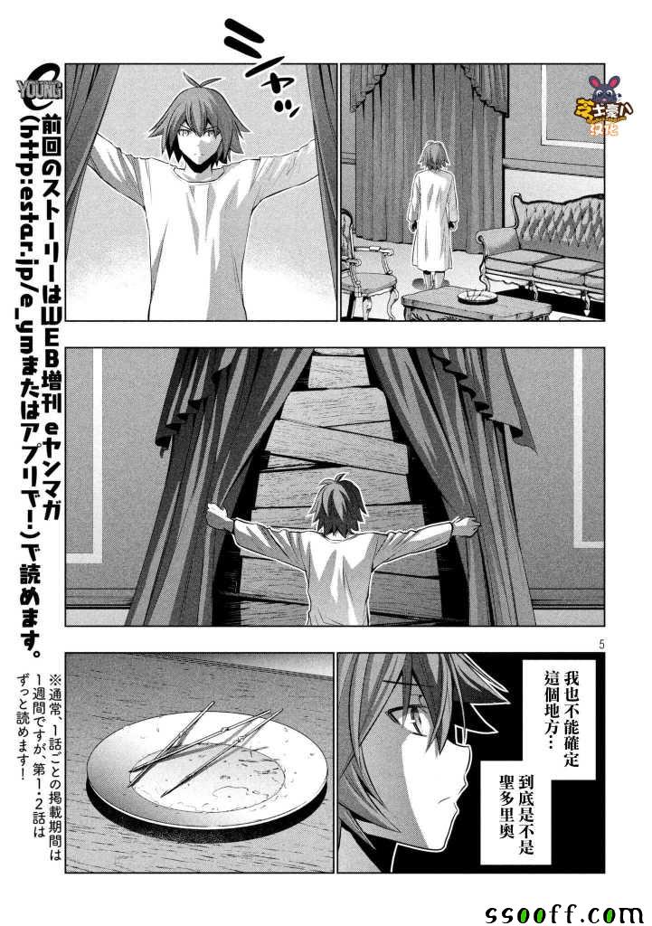 《平行天堂》漫画最新章节第64话免费下拉式在线观看章节第【5】张图片