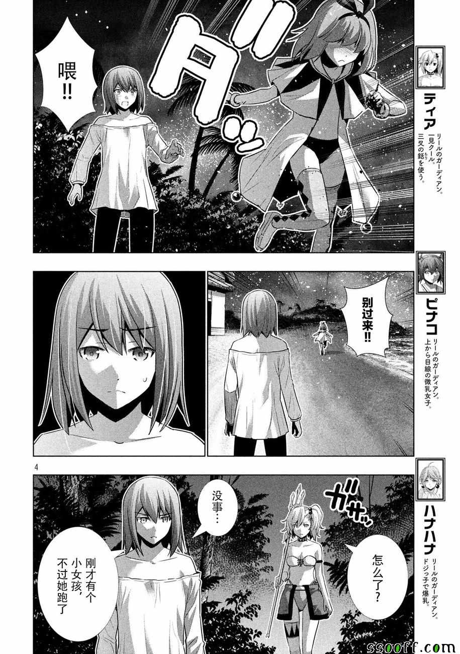 《平行天堂》漫画最新章节第33话免费下拉式在线观看章节第【4】张图片