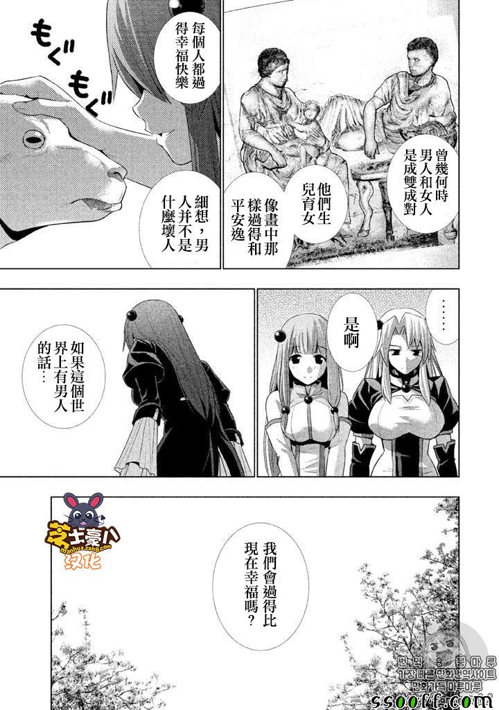 《平行天堂》漫画最新章节番外免费下拉式在线观看章节第【9】张图片