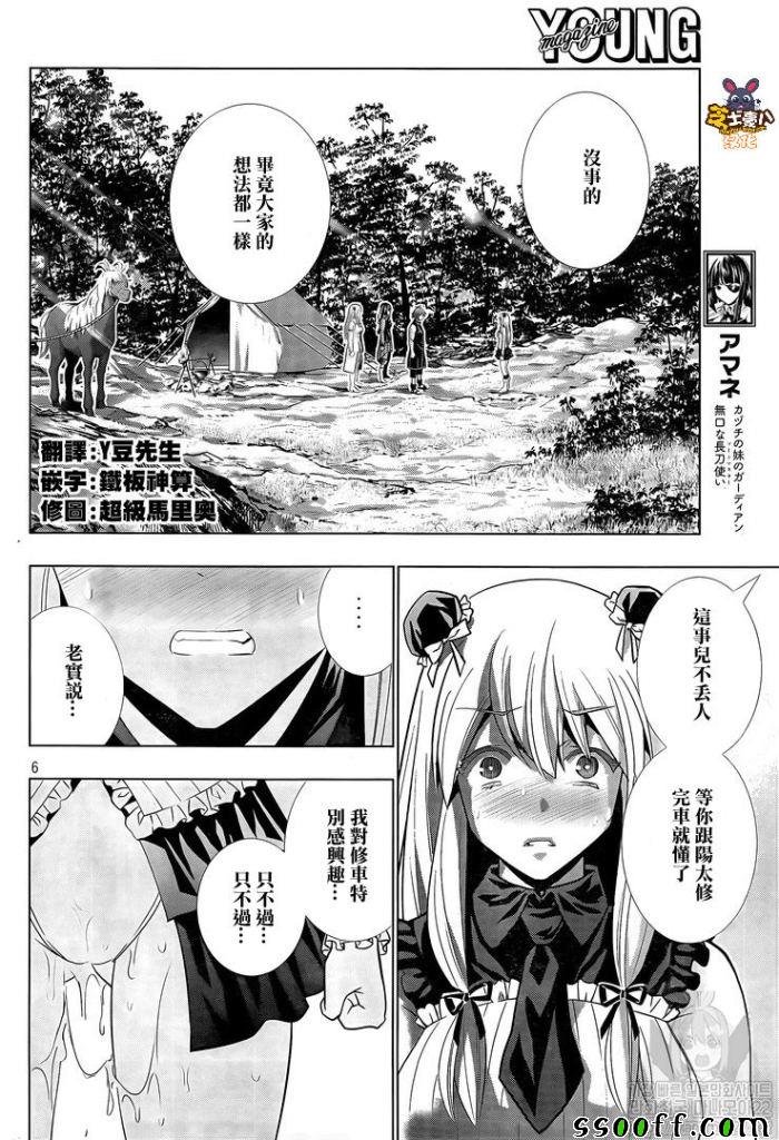 《平行天堂》漫画最新章节第104话 开始隐藏免费下拉式在线观看章节第【6】张图片