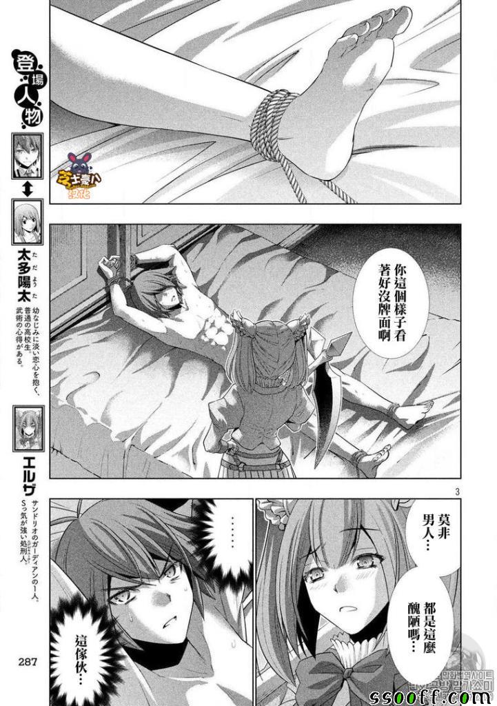 《平行天堂》漫画最新章节第67话免费下拉式在线观看章节第【3】张图片