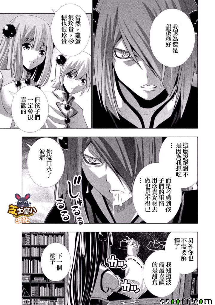 《平行天堂》漫画最新章节番外0免费下拉式在线观看章节第【5】张图片