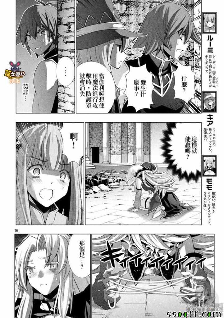 《平行天堂》漫画最新章节第95话免费下拉式在线观看章节第【16】张图片