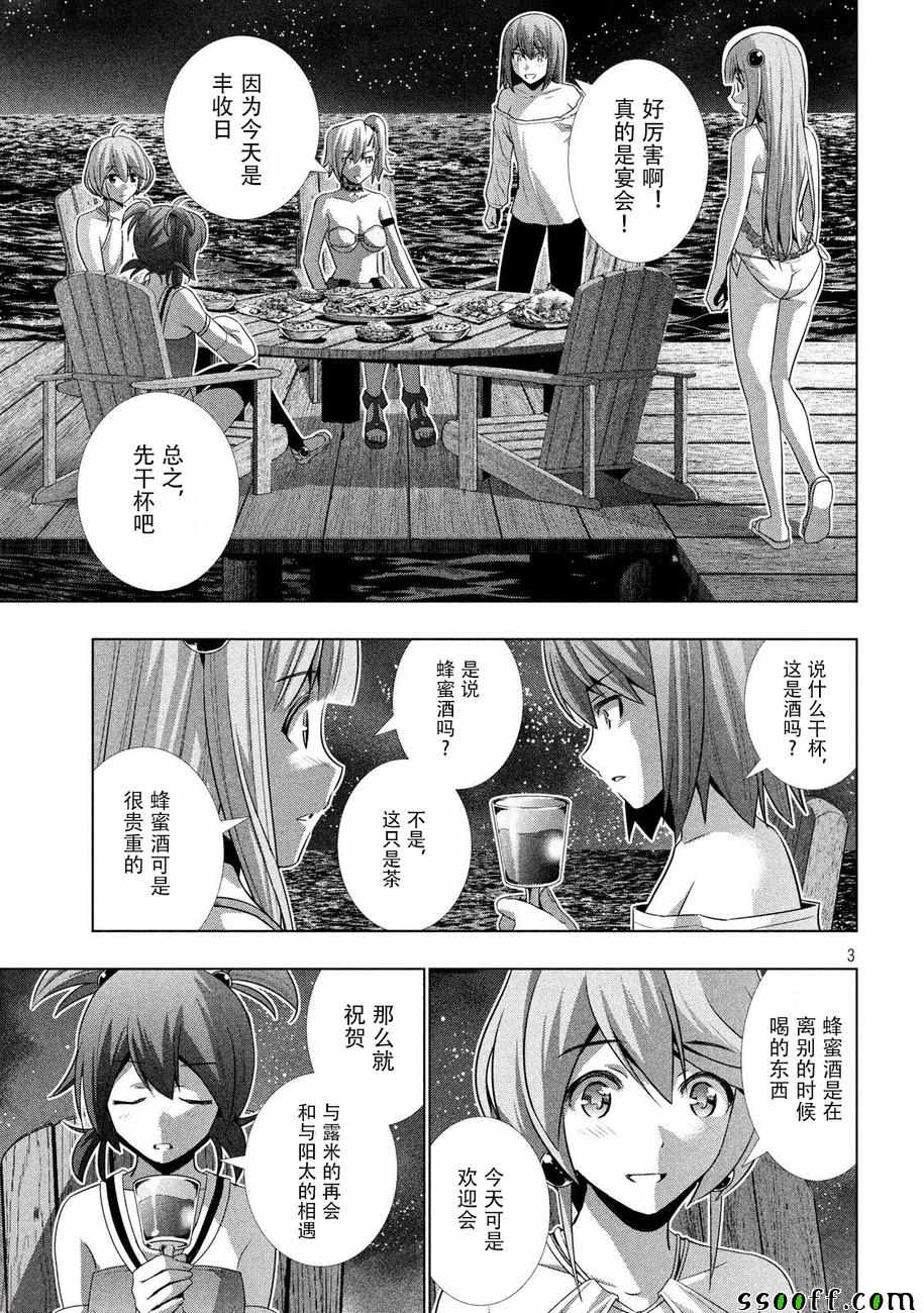 《平行天堂》漫画最新章节第32话免费下拉式在线观看章节第【3】张图片