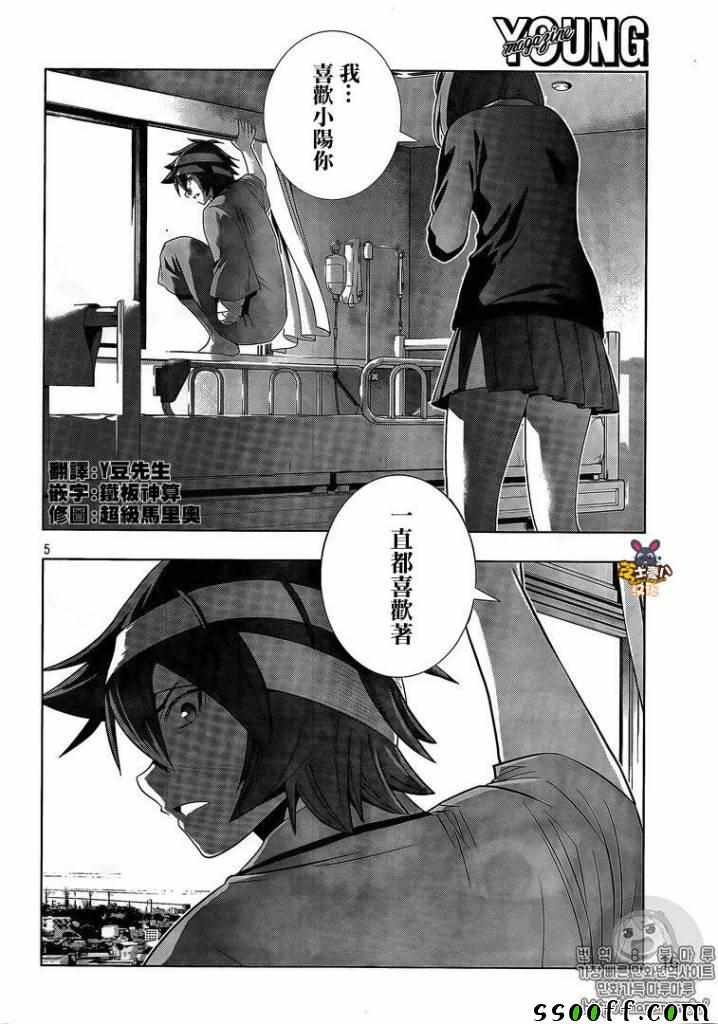 《平行天堂》漫画最新章节第50话免费下拉式在线观看章节第【5】张图片