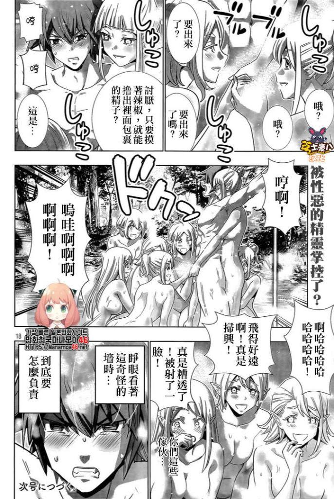 《平行天堂》漫画最新章节第122话 森林之城免费下拉式在线观看章节第【18】张图片