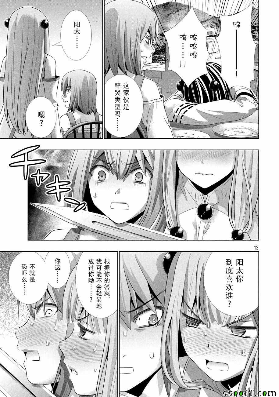 《平行天堂》漫画最新章节第23话免费下拉式在线观看章节第【13】张图片