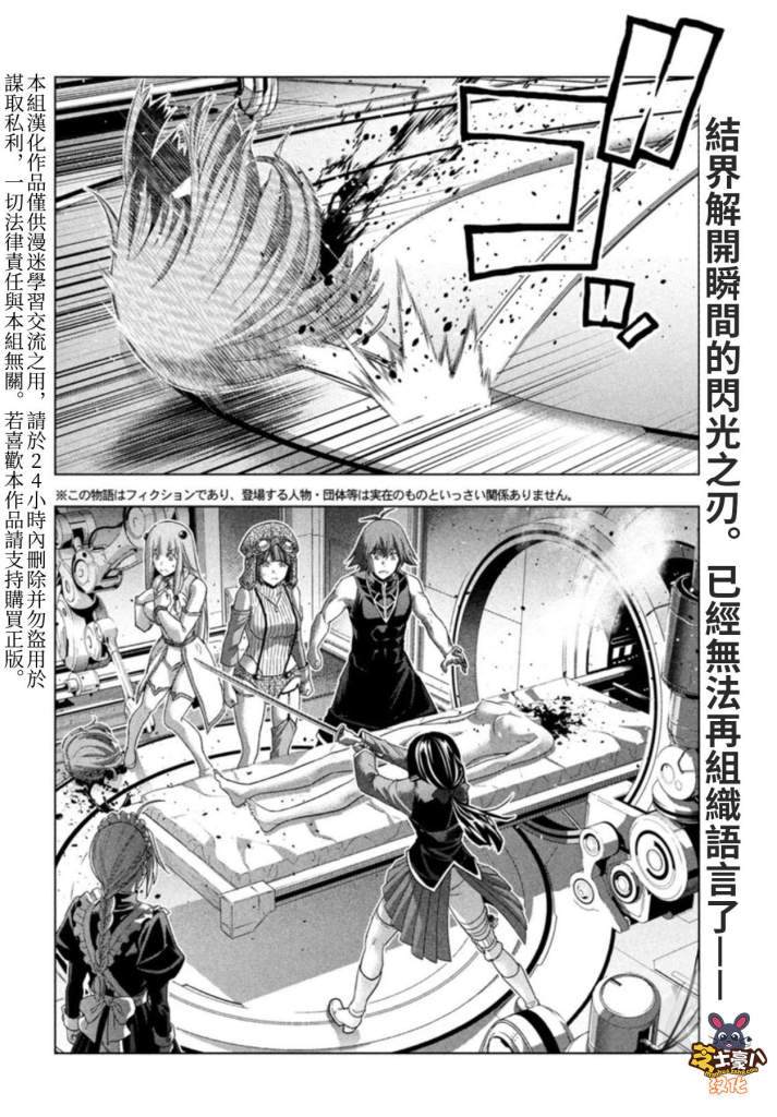 《平行天堂》漫画最新章节第113话 大屠杀！？免费下拉式在线观看章节第【2】张图片