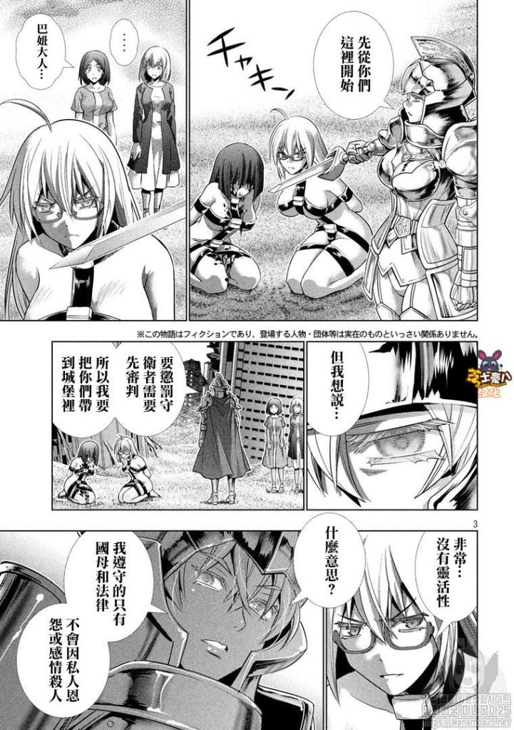 《平行天堂》漫画最新章节第107话 血风,决盟免费下拉式在线观看章节第【3】张图片