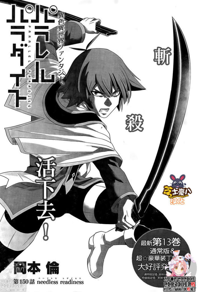 《平行天堂》漫画最新章节第150话免费下拉式在线观看章节第【1】张图片