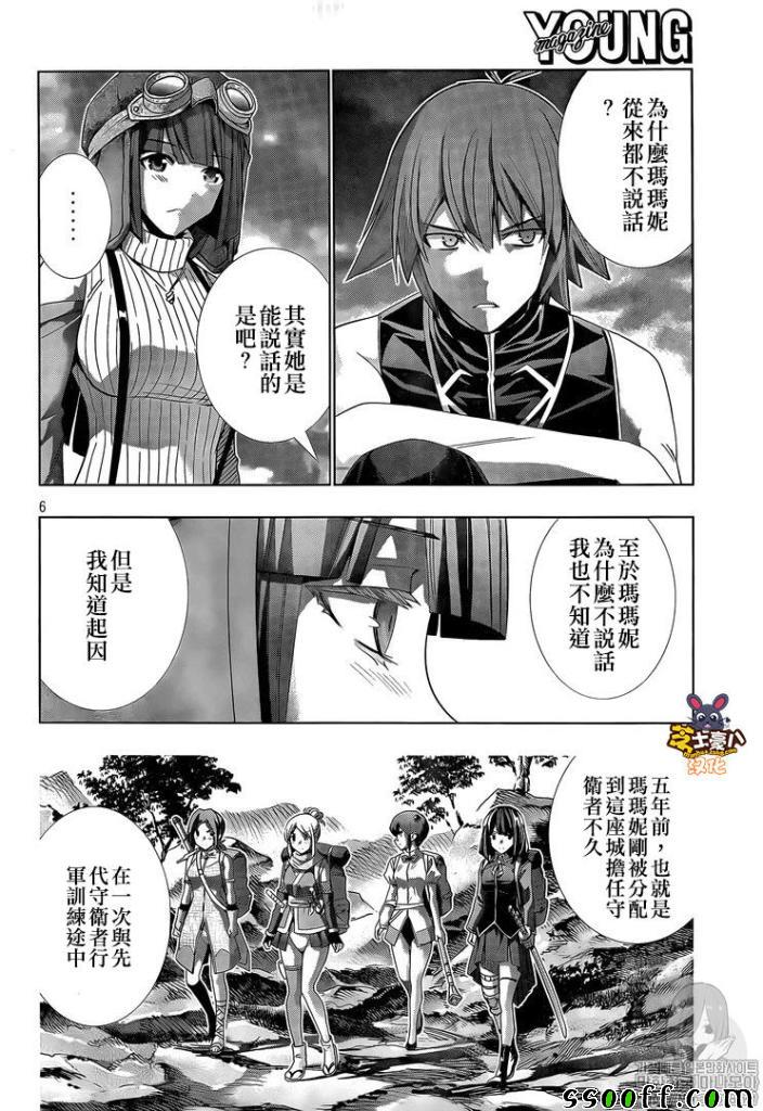 《平行天堂》漫画最新章节第85话 Killing me hard免费下拉式在线观看章节第【6】张图片