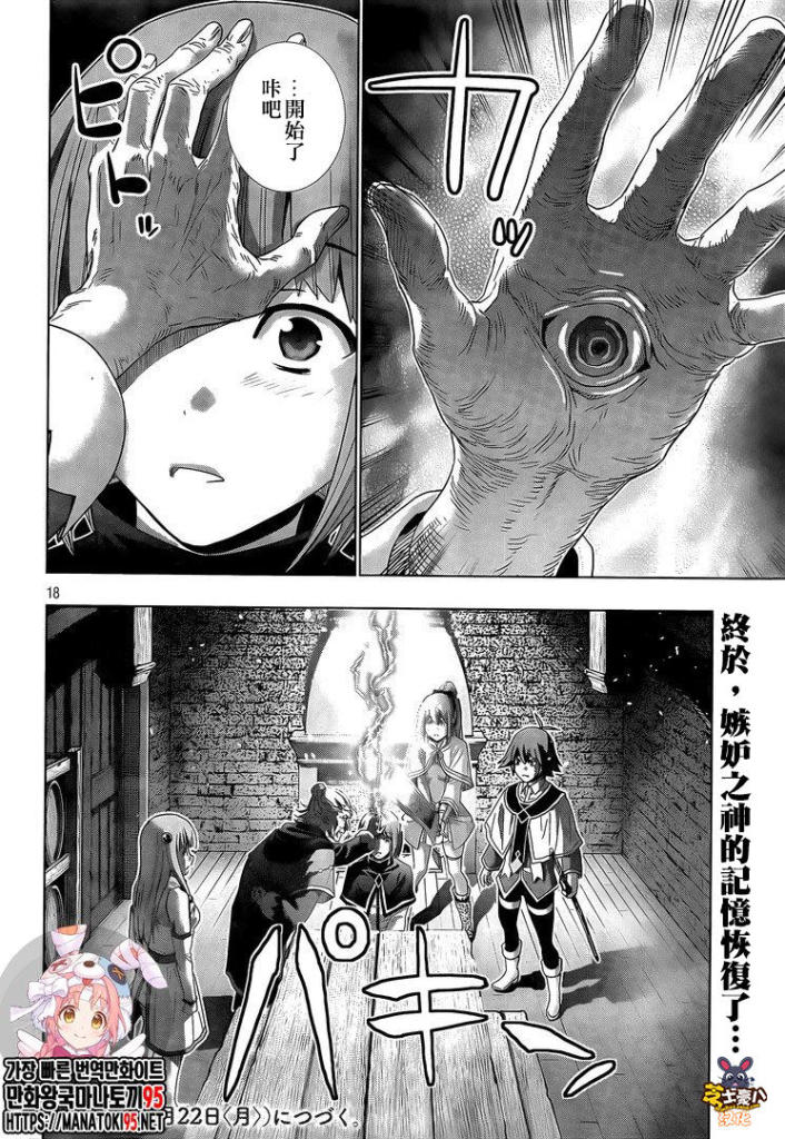 《平行天堂》漫画最新章节第148话 寻找失去的时间免费下拉式在线观看章节第【18】张图片