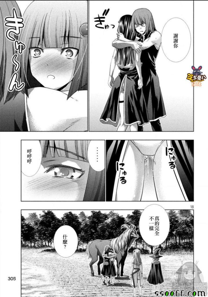 《平行天堂》漫画最新章节第100话免费下拉式在线观看章节第【17】张图片