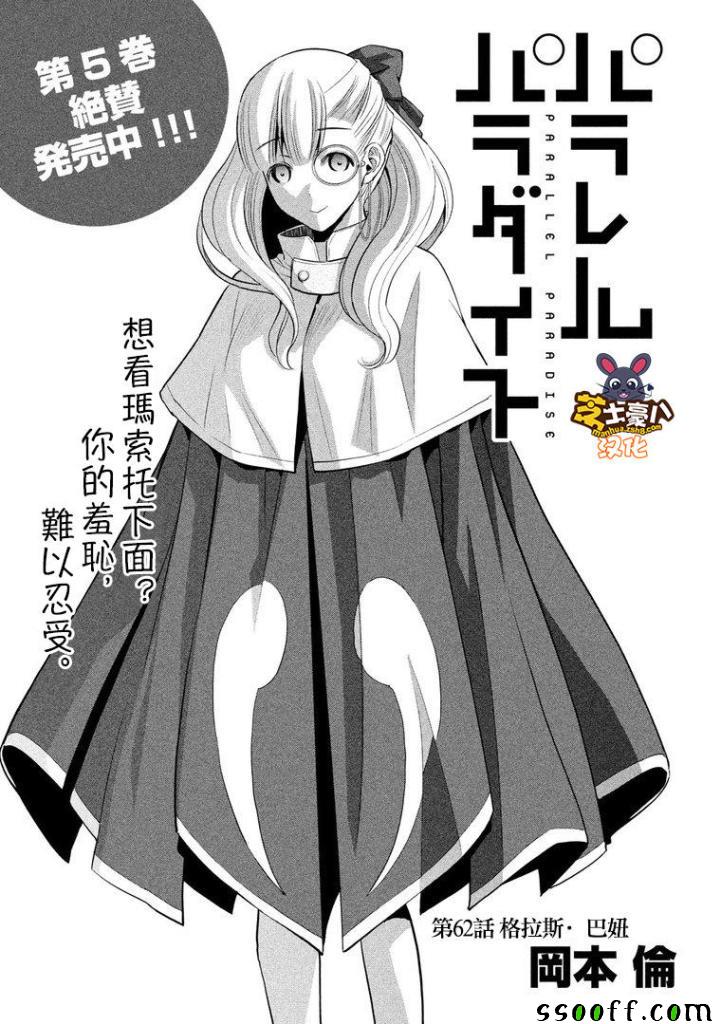 《平行天堂》漫画最新章节第62话免费下拉式在线观看章节第【1】张图片