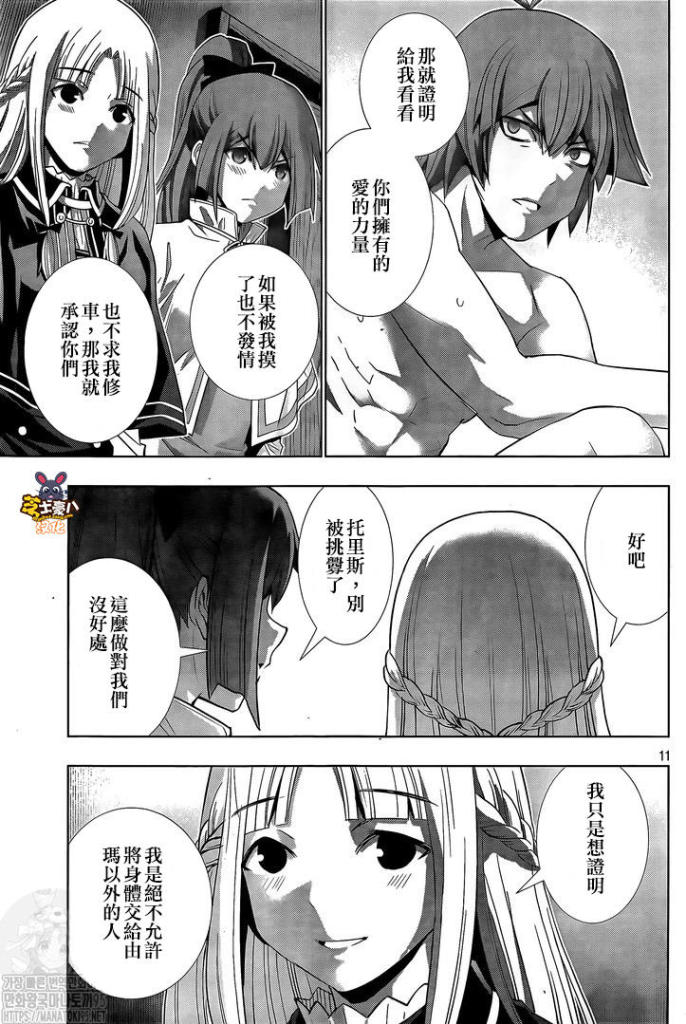 《平行天堂》漫画最新章节第152话 酢芋甘芋免费下拉式在线观看章节第【11】张图片